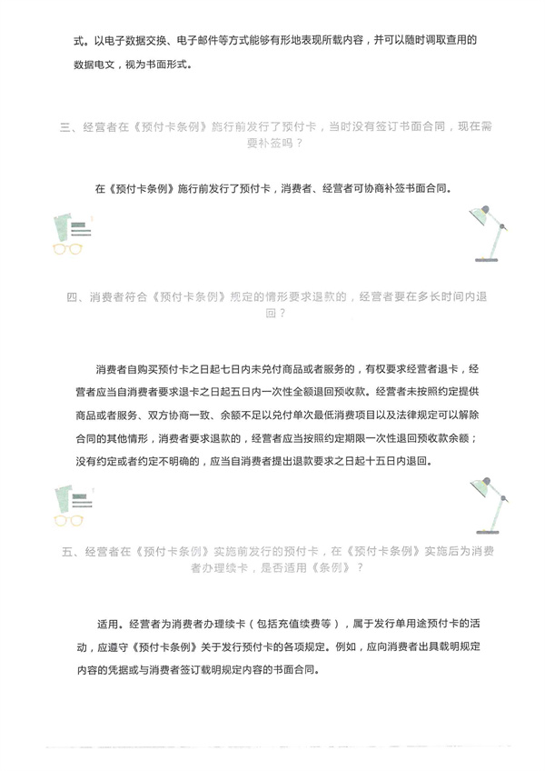 北京市交通委员会关于进一步加强机动车维修行业单用途预付卡监管工作的通知(图7)