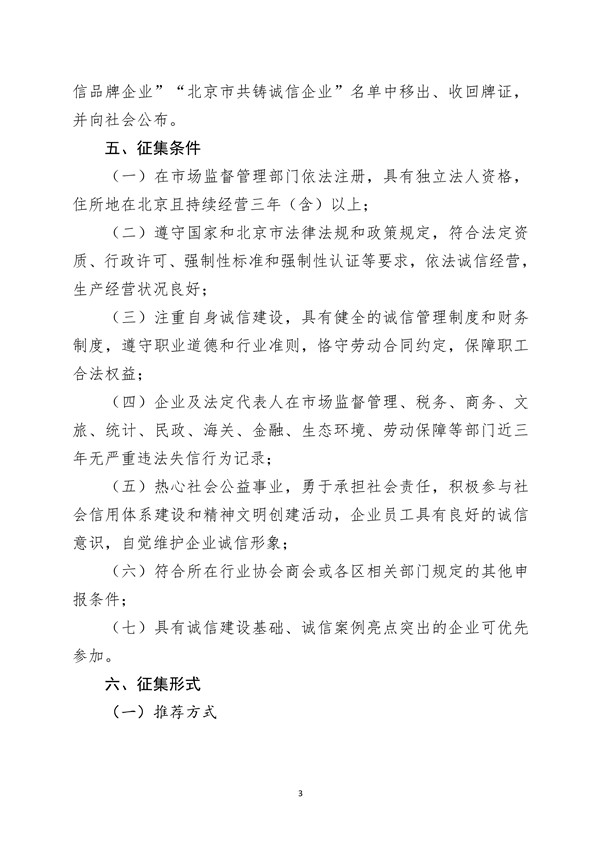 关于申报2023年度“北京市共铸诚信企业”的通知(图4)