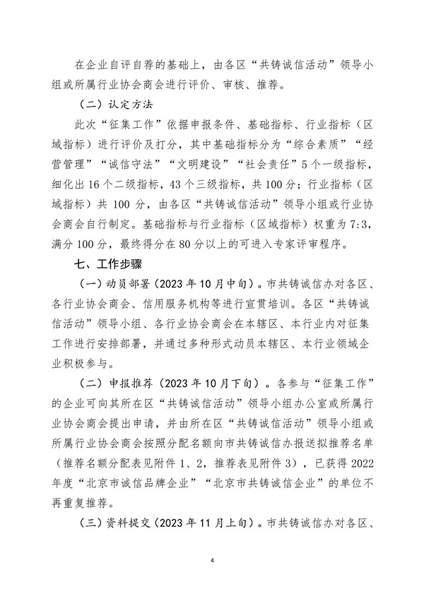 关于申报2023年度“北京市共铸诚信企业”的通知(图5)