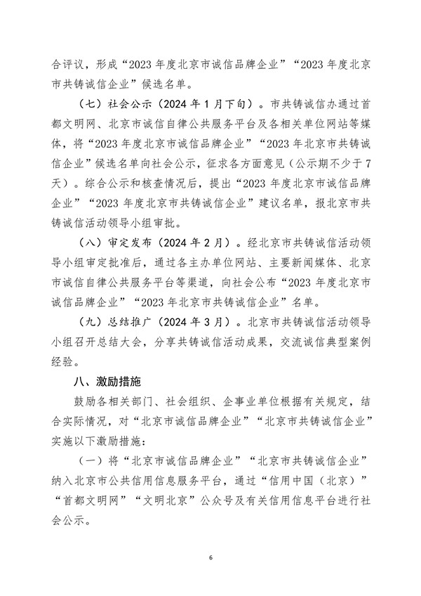 关于申报2023年度“北京市共铸诚信企业”的通知(图7)