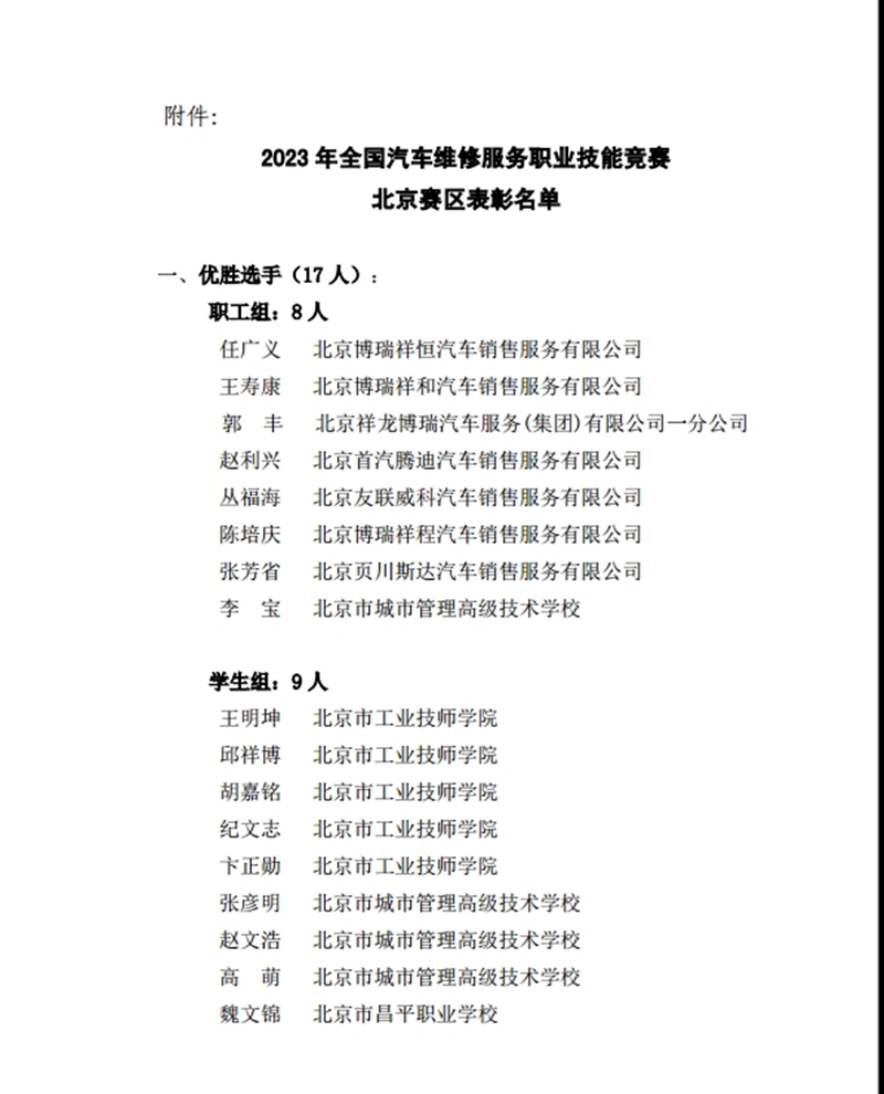 北京汽车维修行业协会关于汽车维修服务职业技能竞赛表彰决定(图3)