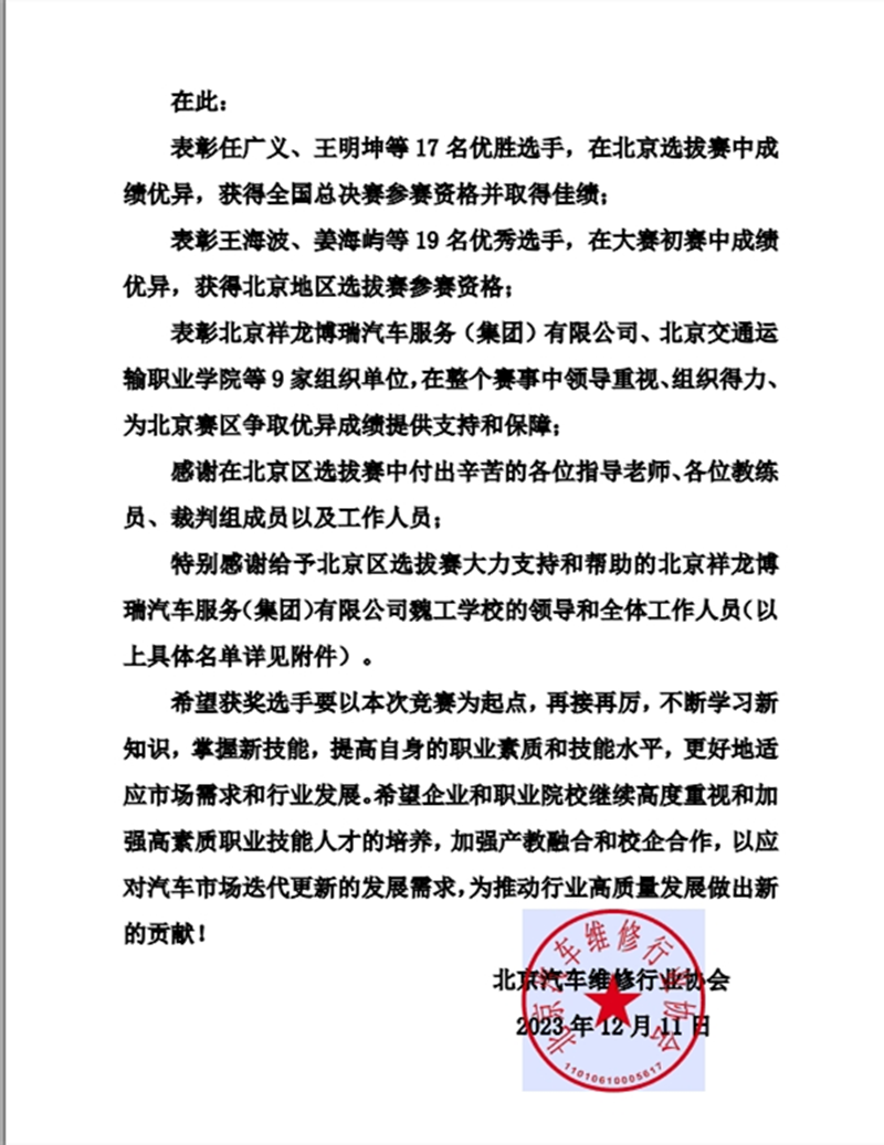北京汽车维修行业协会关于汽车维修服务职业技能竞赛表彰决定(图2)