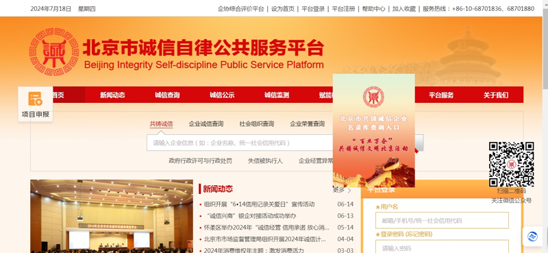 关于发布“北京市共铸诚信企业名录库”入库企业名单的通知(图2)