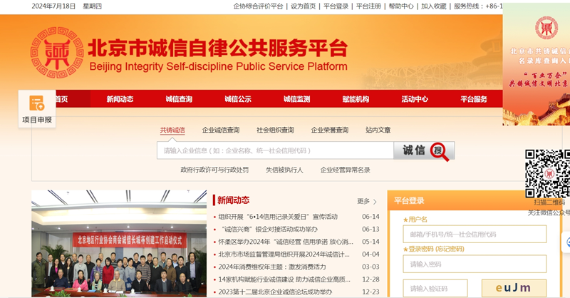 关于发布“北京市共铸诚信企业名录库”入库企业名单的通知(图3)