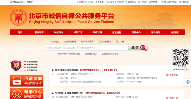 关于发布“北京市共铸诚信企业名录库”入库企业名单的通知(图4)