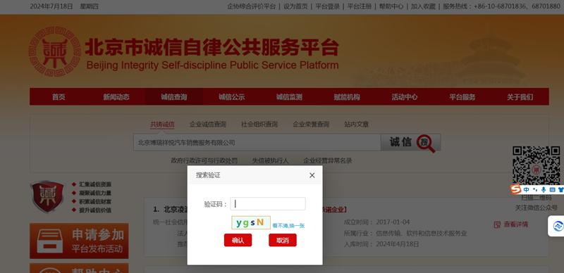 关于发布“北京市共铸诚信企业名录库”入库企业名单的通知(图5)