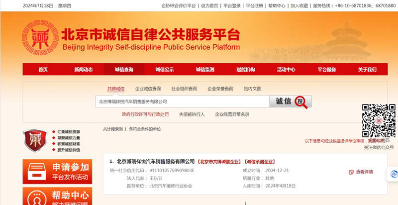 关于发布“北京市共铸诚信企业名录库”入库企业名单的通知(图6)