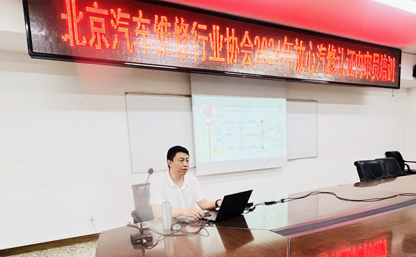 北京汽修行业协会举办2024年内审员培训班(图2)