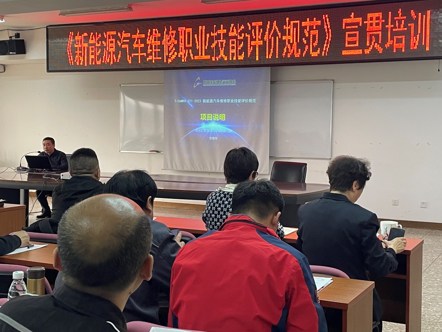 北京汽修行业协会举办 《新能源汽车维修职业技能评价规范》宣贯培训（质量服务月简报二））(图1)