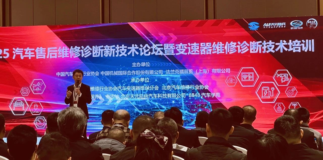 北京汽修协会组团参加2025汽车维修诊断新技术论坛暨变速器维修诊断技术培训（质量服务月简报三））(图3)