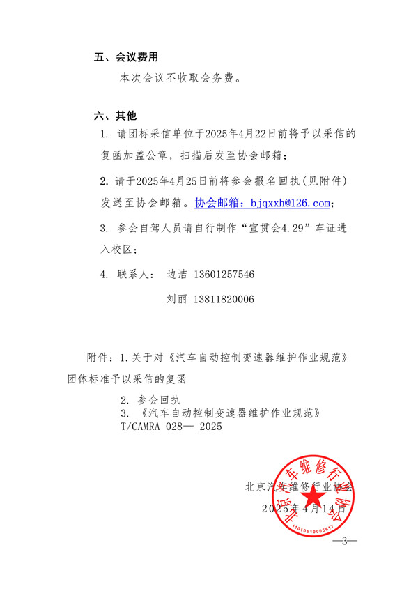 关于召开《汽车自动控制变速器维护作业规范》团体标准宣贯会并征集标准(图3)