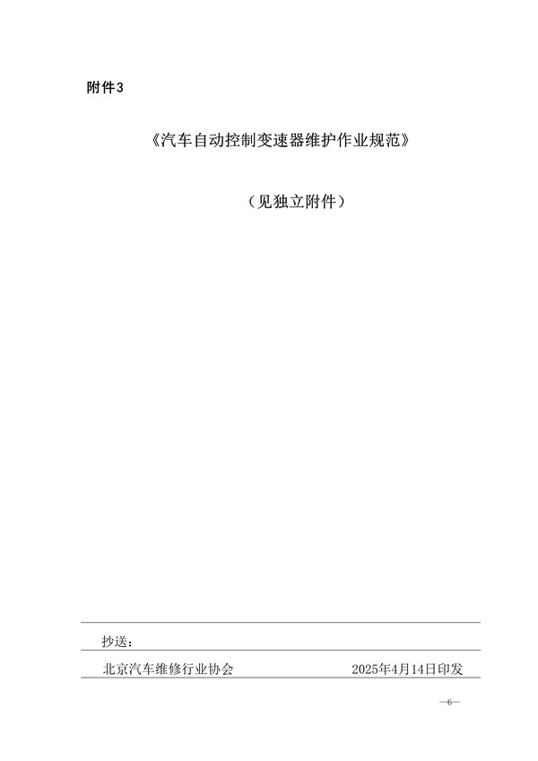 关于召开《汽车自动控制变速器维护作业规范》团体标准宣贯会并征集标准(图6)
