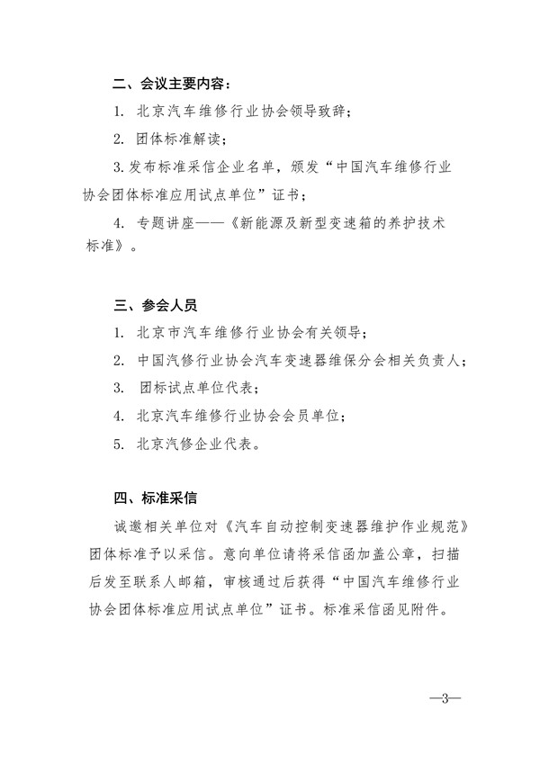 关于召开《汽车自动控制变速器维护作业规范》团体标准宣贯会并征集标准(图2)
