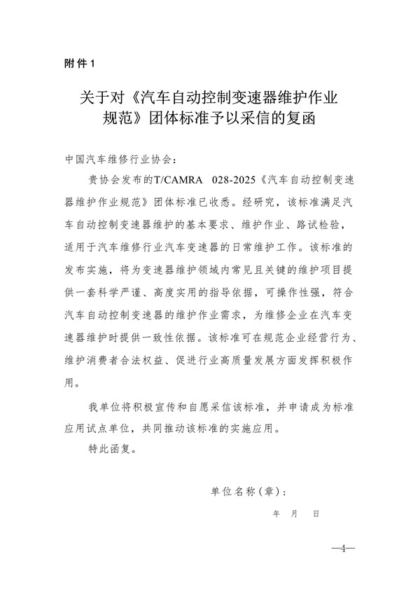 关于召开《汽车自动控制变速器维护作业规范》团体标准宣贯会并征集标准(图4)