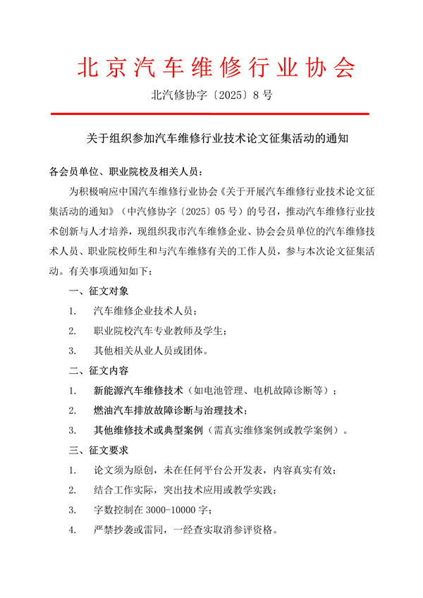 关于组织参加汽车维修行业技术论文征集活动的通知(图1)