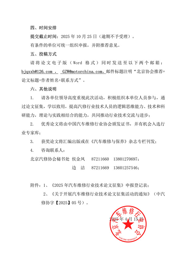 关于组织参加汽车维修行业技术论文征集活动的通知(图2)