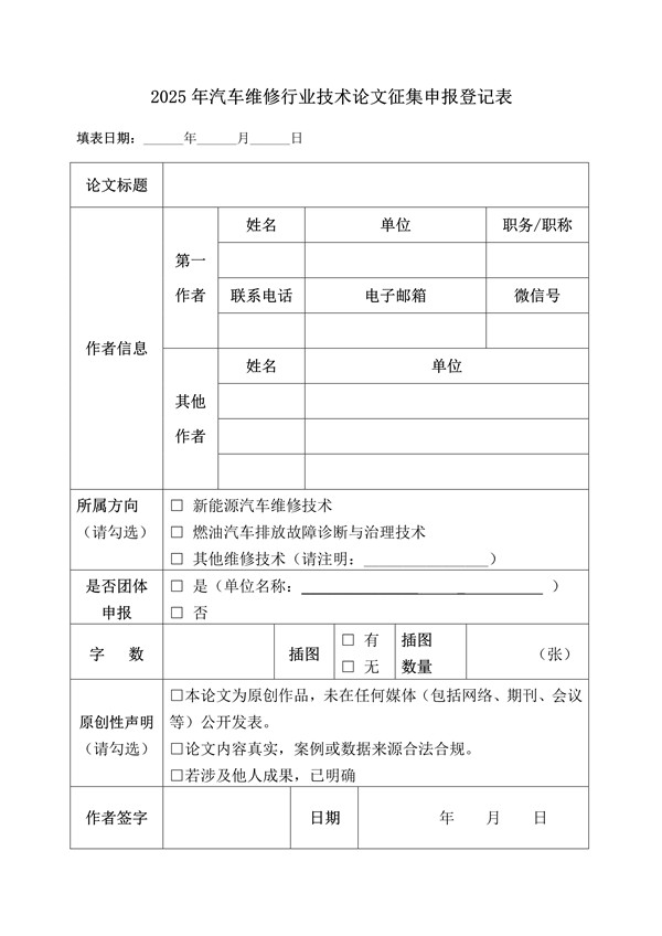关于组织参加汽车维修行业技术论文征集活动的通知(图3)