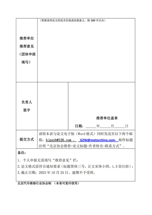 关于组织参加汽车维修行业技术论文征集活动的通知(图4)