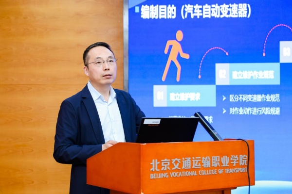 《汽车自动控制变速器维护作业规范》团体标准 北京区域宣贯会成功召开(图5)
