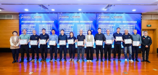 《汽车自动控制变速器维护作业规范》团体标准 北京区域宣贯会成功召开(图10)