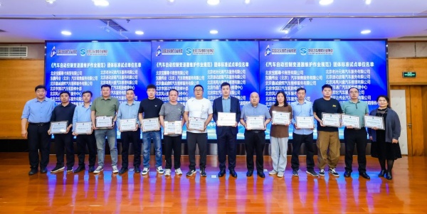 《汽车自动控制变速器维护作业规范》团体标准 北京区域宣贯会成功召开(图9)