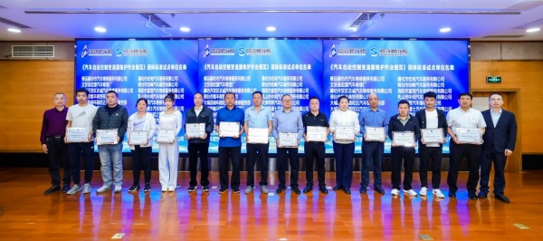 《汽车自动控制变速器维护作业规范》团体标准 北京区域宣贯会成功召开(图12)