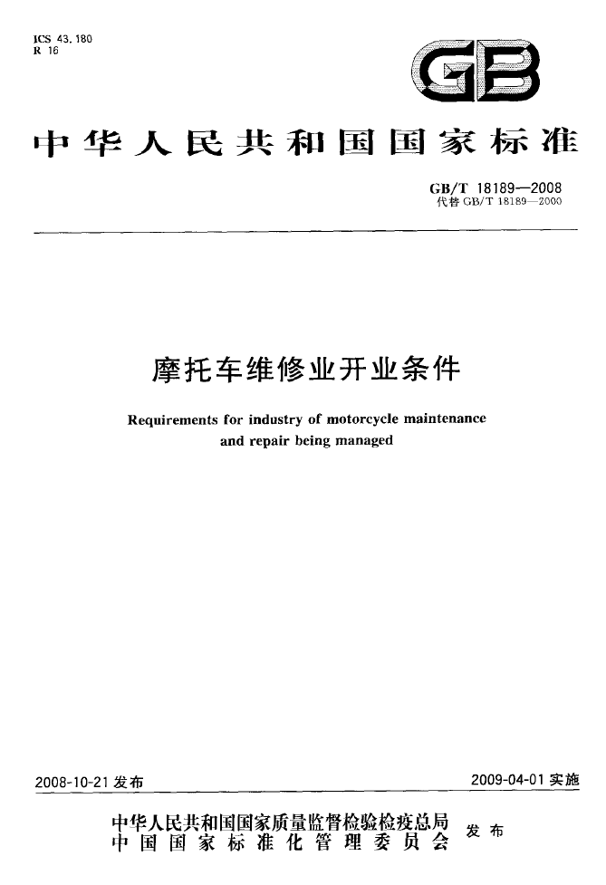 摩托车维修业开业条件(图1)