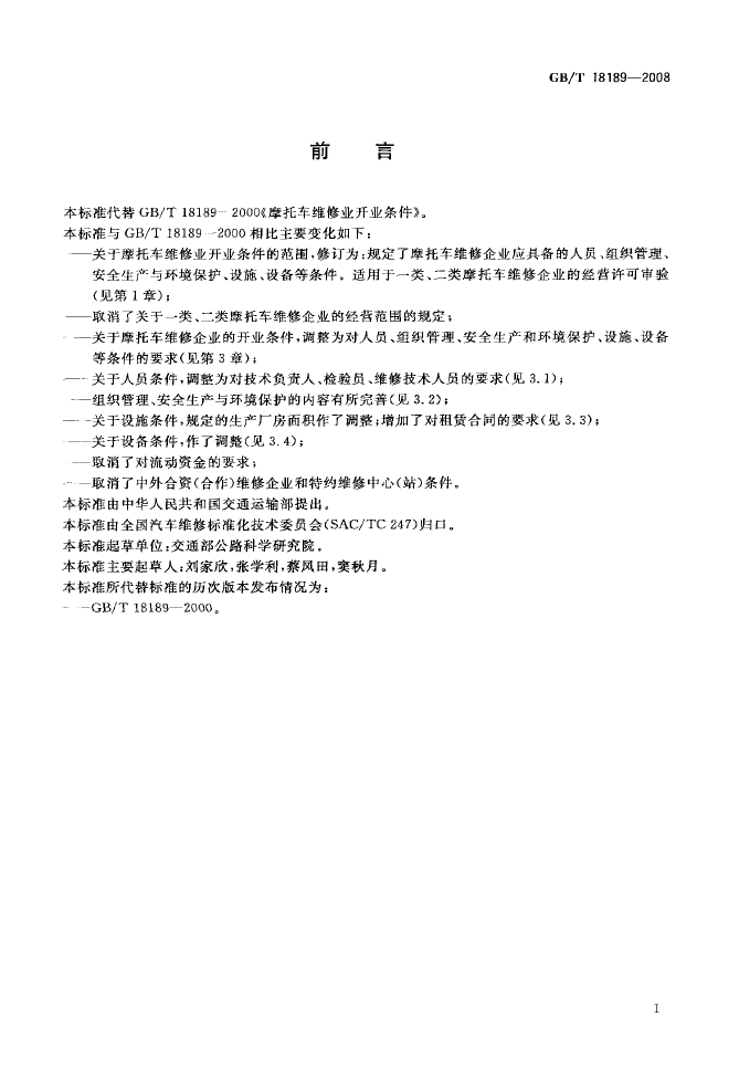 摩托车维修业开业条件(图2)