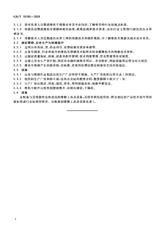 摩托车维修业开业条件(图4)