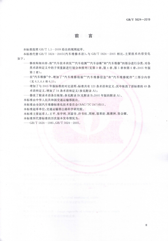 汽车维修术语(图3)