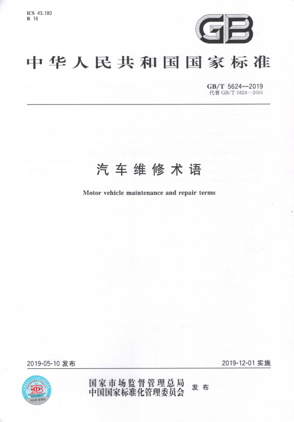汽车维修术语(图1)