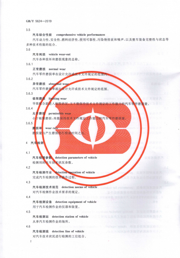 汽车维修术语(图5)