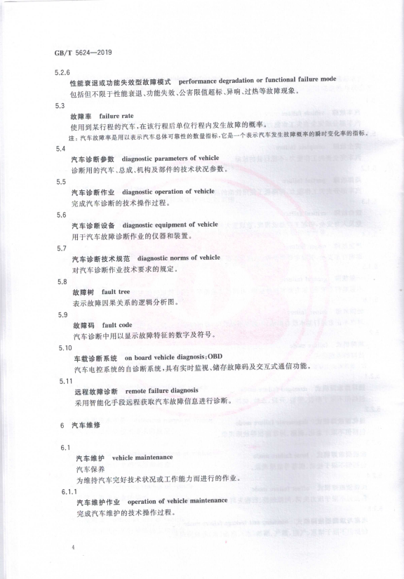 汽车维修术语(图7)