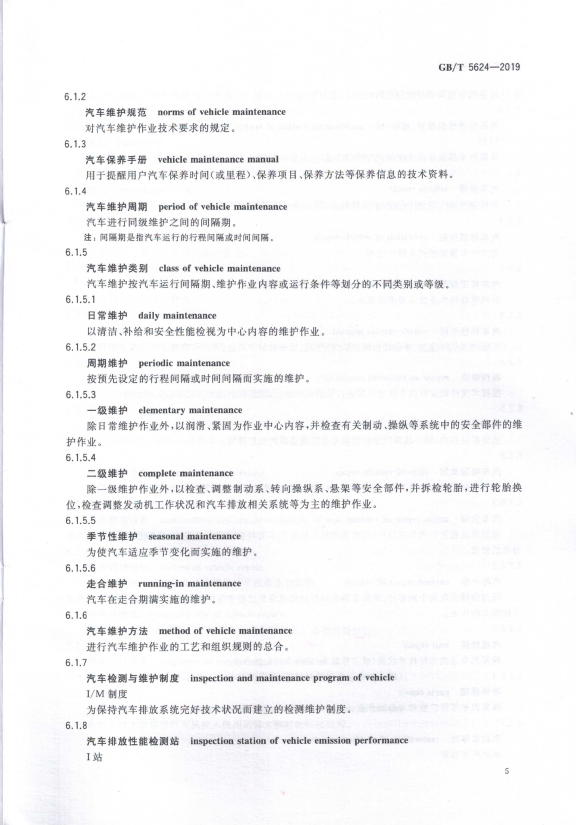 汽车维修术语(图8)