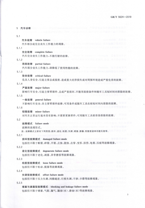 汽车维修术语(图6)