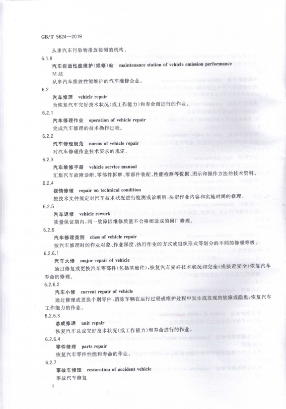 汽车维修术语(图9)