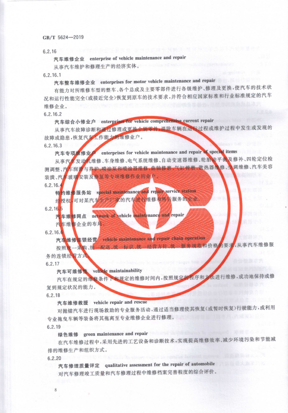 汽车维修术语(图11)