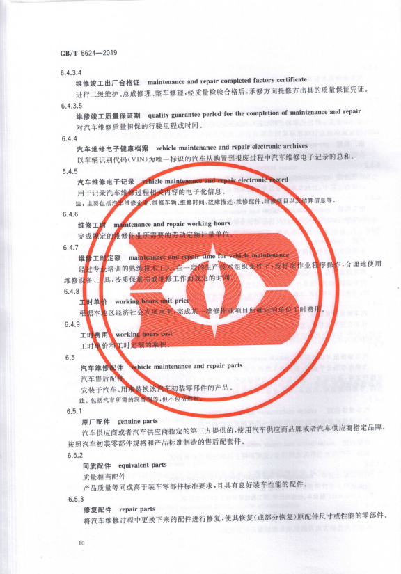 汽车维修术语(图13)