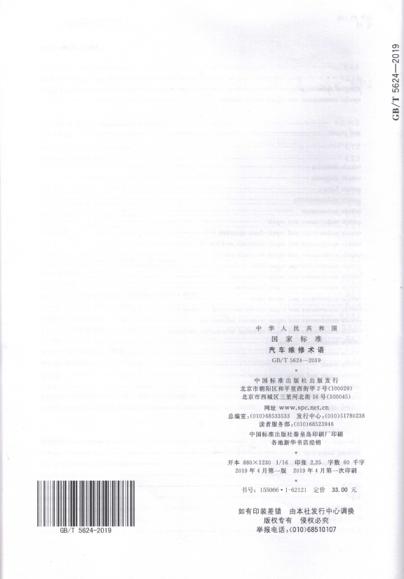 汽车维修术语(图29)