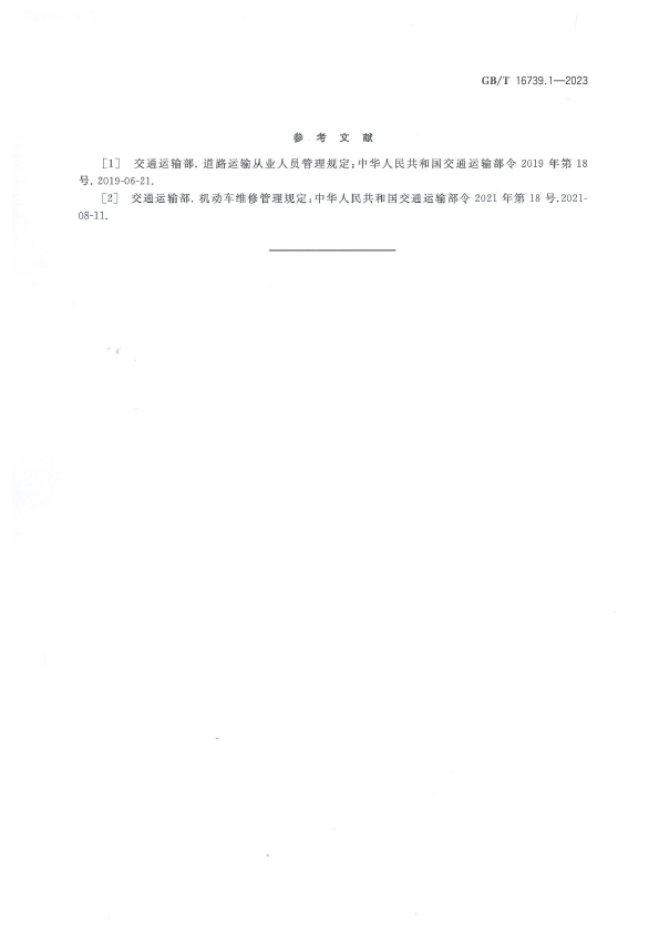 汽车维修业经营业务条件 第2部分：汽车综合小修及专项维修业户(图13)