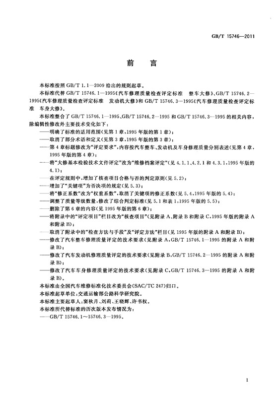 汽车修理质量检查评定方法(图2)