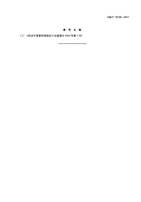 汽车修理质量检查评定方法(图13)
