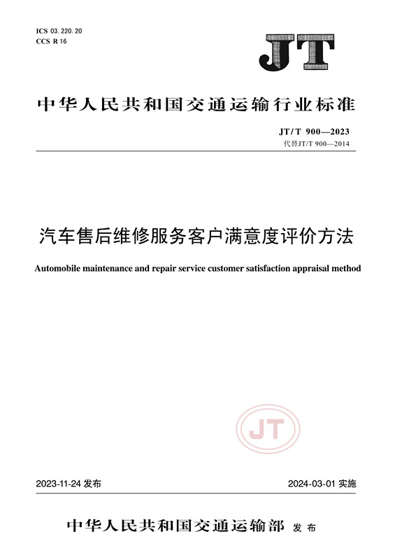 汽车售后维修服务客户满意度评价方法(图1)