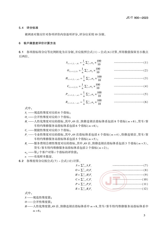 汽车售后维修服务客户满意度评价方法(图8)