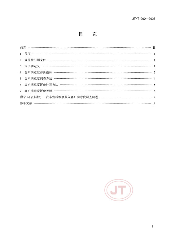 汽车售后维修服务客户满意度评价方法(图2)