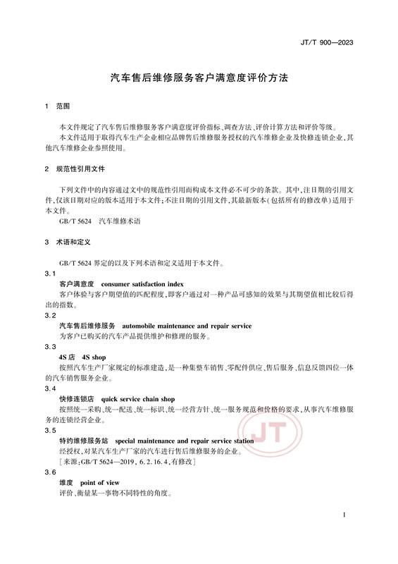 汽车售后维修服务客户满意度评价方法(图4)