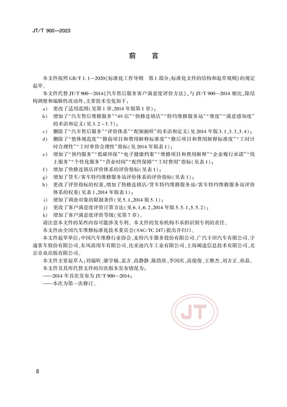 汽车售后维修服务客户满意度评价方法(图3)
