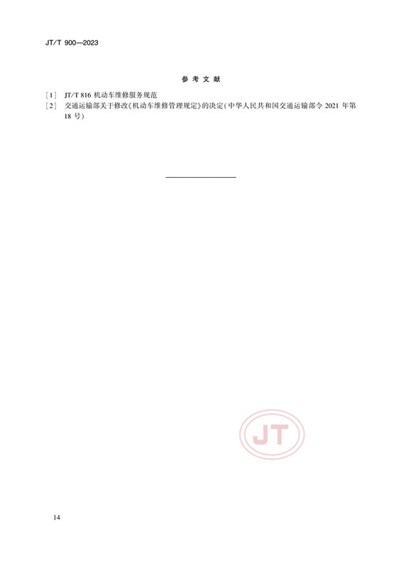 汽车售后维修服务客户满意度评价方法(图17)