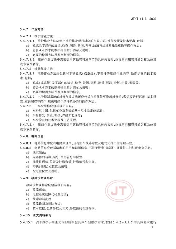 汽车维修技术信息公开规范(图8)