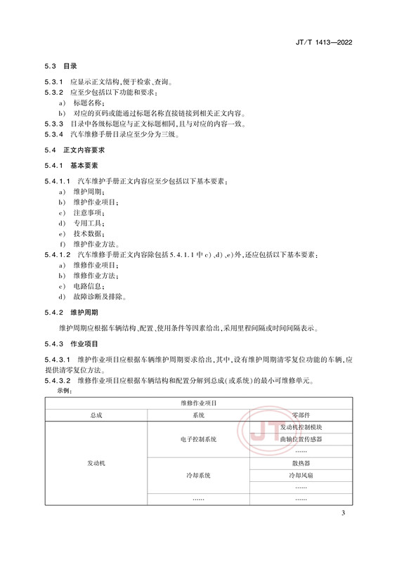 汽车维修技术信息公开规范(图6)